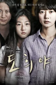 فيلم A Girl at My Door 2014 للكبار فقط اون لاين