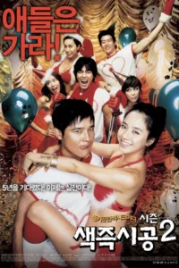 فيلم Sex Is Zero 2 2007 مترجم اون لاين