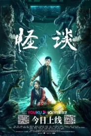 فيلم الاكشن The Unbelievable 2022 مترجم