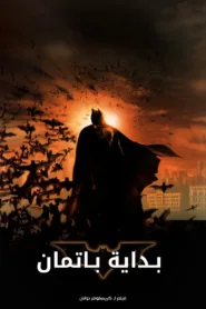 فيلم Batman Begins 2005 مترجم اونلاين HD