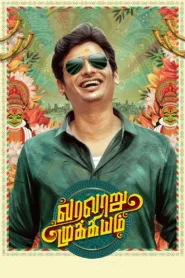 فيلم Varalaru Mukkiyam 2022 مترجم اون لاين HD