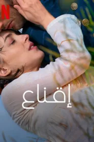 فيلم الدراما والرومانسية Persuasion 2022 مترجم