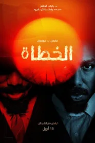 فيلم Sinners 2025 مترجم اون لاين