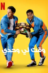 مشاهدة فيلم Me Time 2022 مترجم