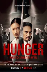 فيلم Hunger 2023 مترجم اون لاين