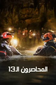 مشاهدة فيلم Thirteen Lives 2022 مترجم