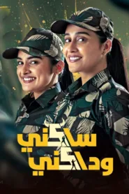 فيلم Saakini Daakini 2022 مترجم اونلاين