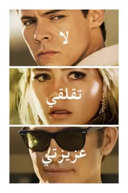 فيلم Don’t Worry Darling 2022 مترجم اون لاين