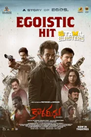 فيلم Korameenu 2022 مترجم اون لاين HD