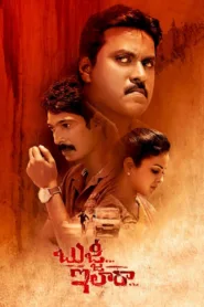 فيلم Bujji Ila Raa 2022 مترجم بجودة WEB-DL