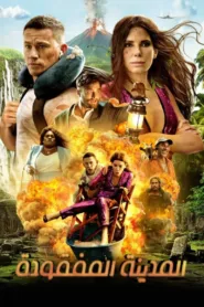 فيلم The Lost City 2022 مترجم