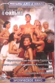 فيلم Le fatiche erotiche di Hercules 1997 للكبار فقط اون لاين