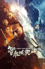 فيلم The Taking of Tiger Mountain 2014 مترجم اون لاين