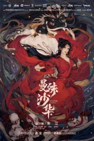 فيلم Lycoris Radiata 2022 مترجم