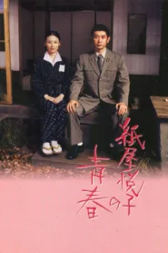 مشاهدة فيلم Etsuko 2011 مترجم