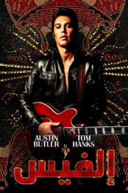 مشاهدة فيلم Elvis 2022 مترجم