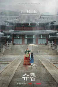 مسلسل تحت مظلة الملكة Under The Queen’s Umbrella مترجم