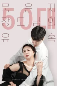فيلم The Temptation of the Mature 50s Mother in law 2022 للكبار فقط اون لاين