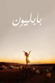 فيلم Babylon 2022 مترجم اون لاين HD
