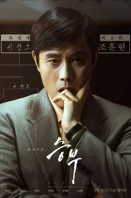 فيلم The Match 2025 مترجم اون لاين