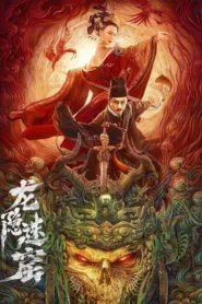 فيلم Dragon Hidden in A Mysterious Hole 2022 مترجم اون لاين