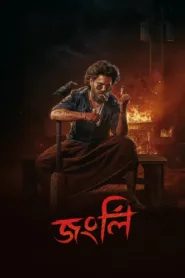 فيلم Jongli 2025 مترجم اون لاين